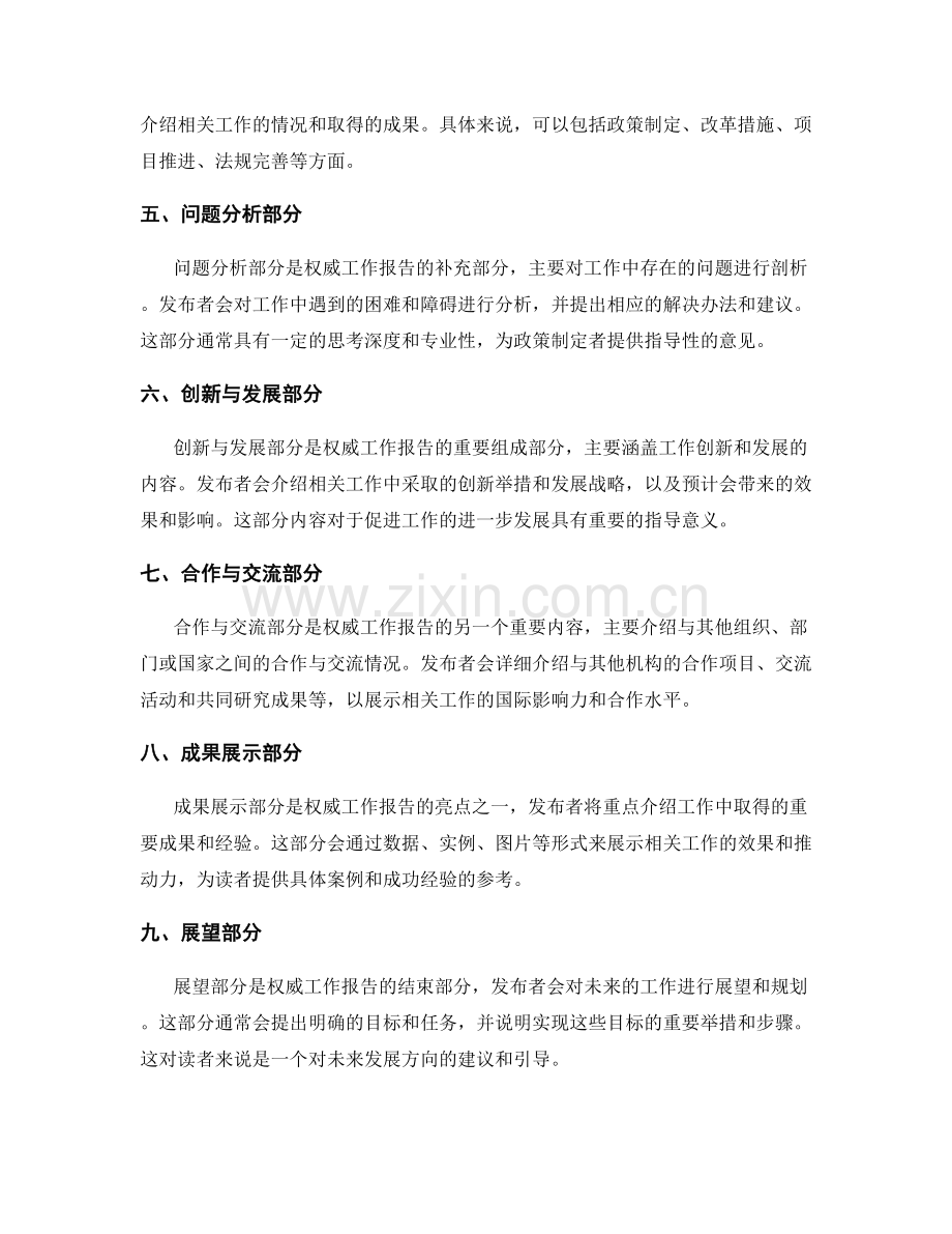 权威工作报告样本的结构分类与内容细分解读.docx_第2页