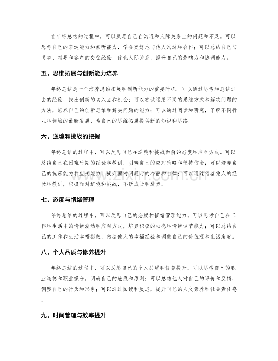 年终总结的思维培养与个人发展探索.docx_第2页