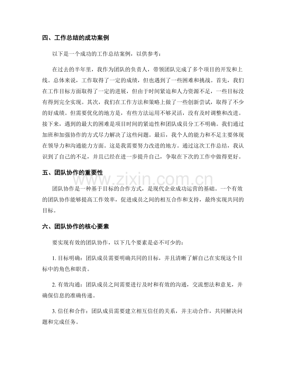 工作总结的成败分析与团队协作点评.docx_第2页