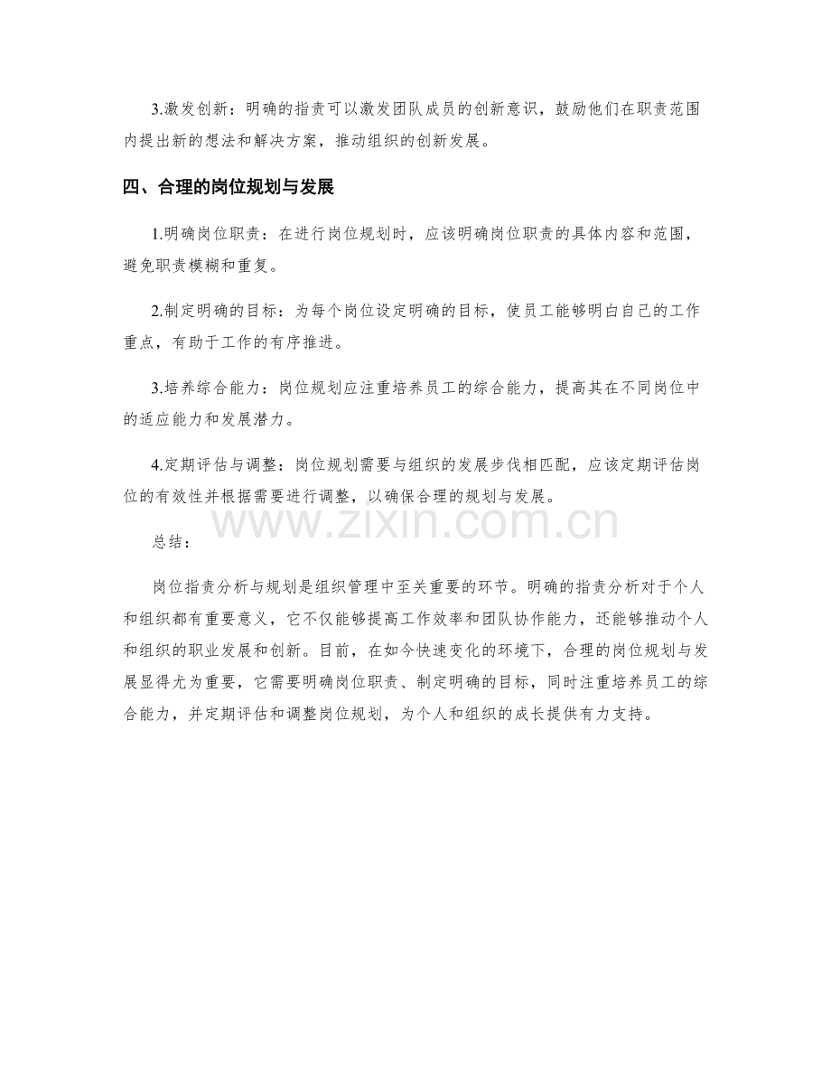 岗位职责分析与规划.docx_第2页