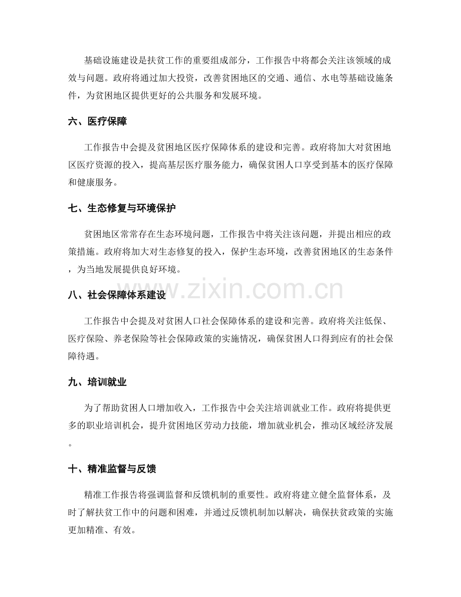 精准工作报告的核心内容和重点强调.docx_第2页
