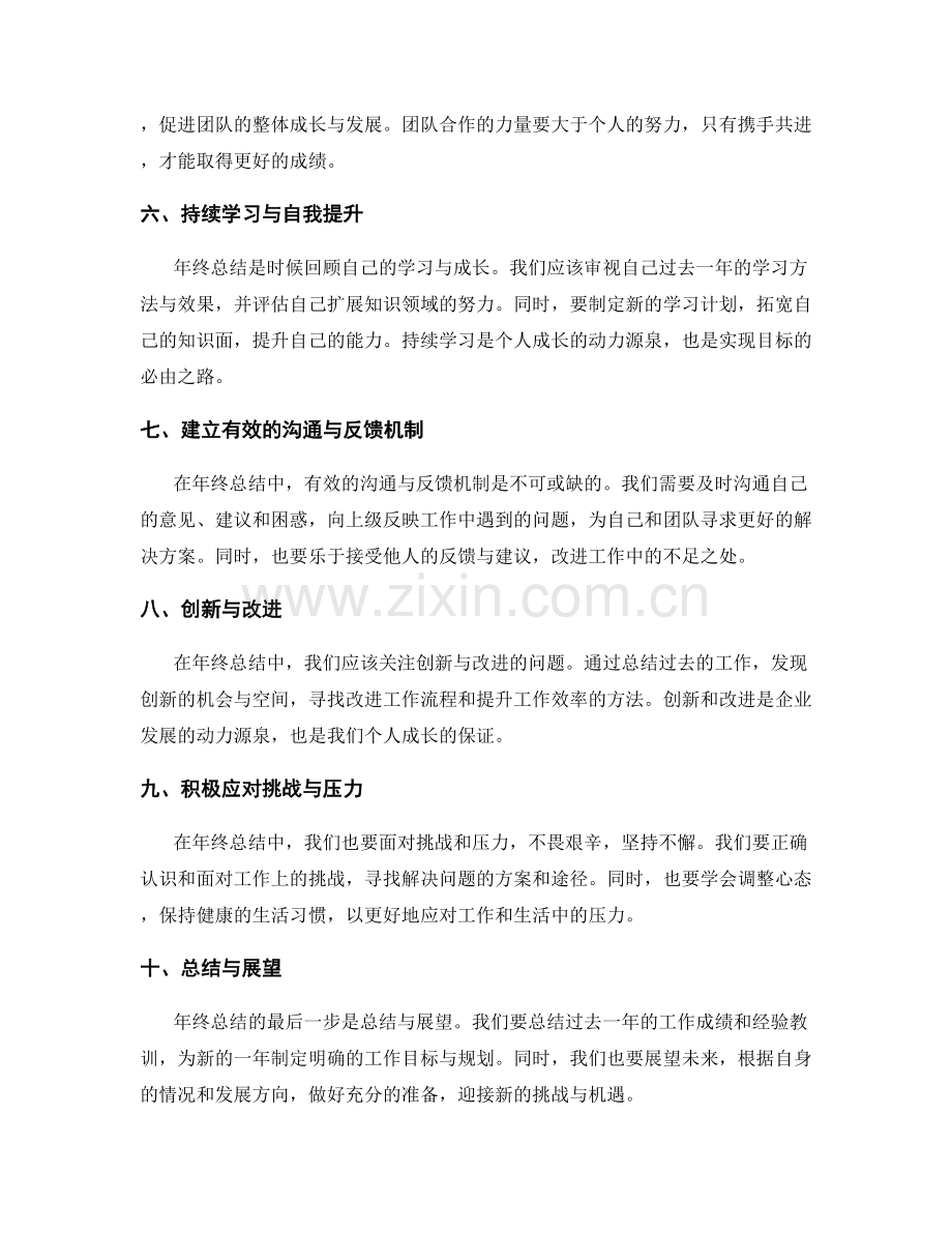 年终总结的经验总结与引领.docx_第2页