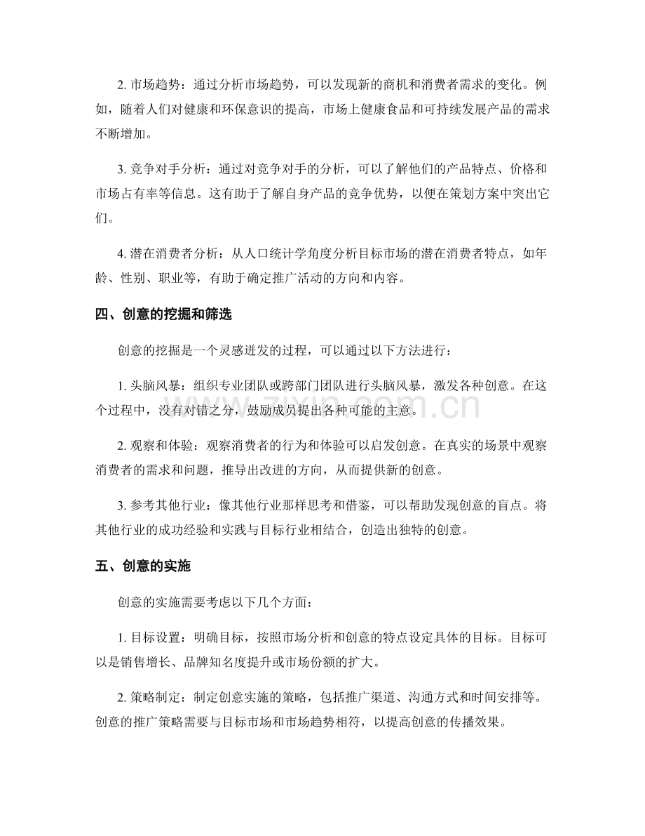 策划方案的创意来源与市场分析.docx_第2页