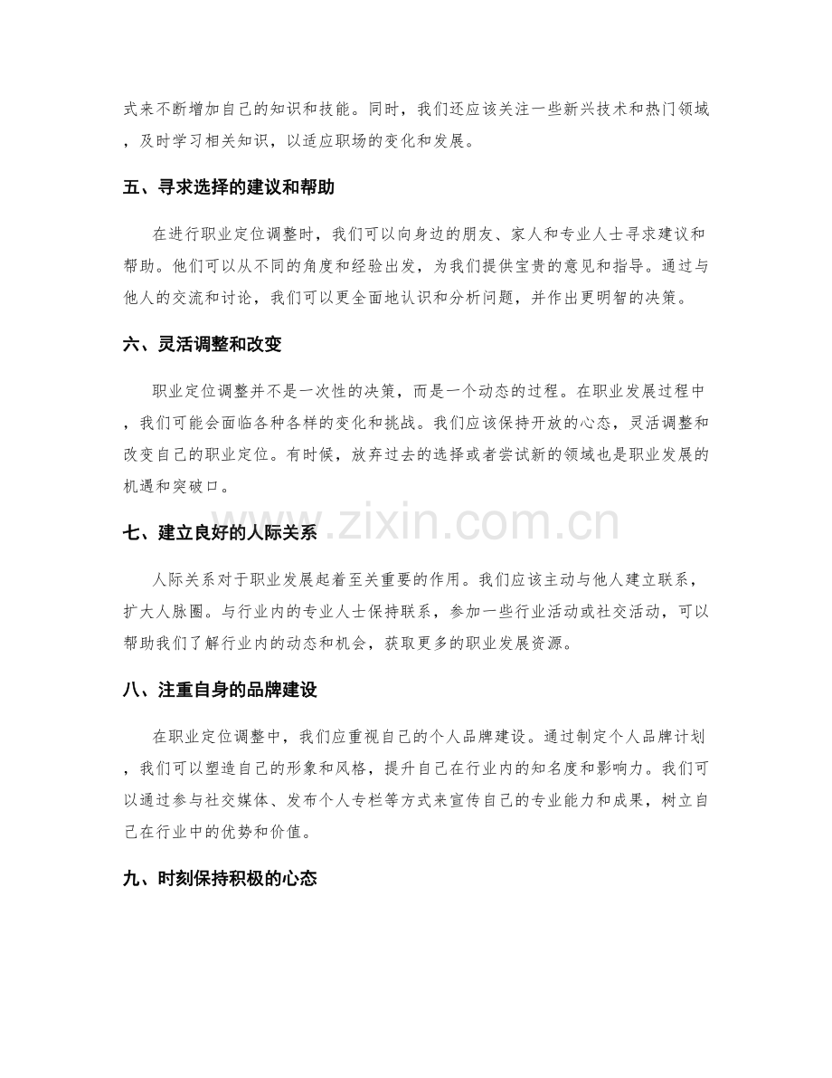 职业定位调整.docx_第2页
