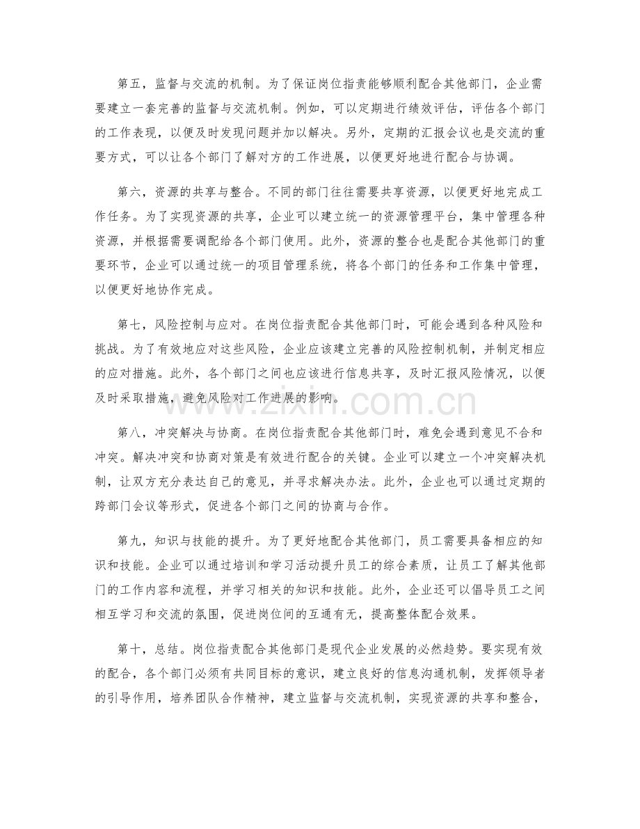 岗位职责配合其他部门.docx_第2页