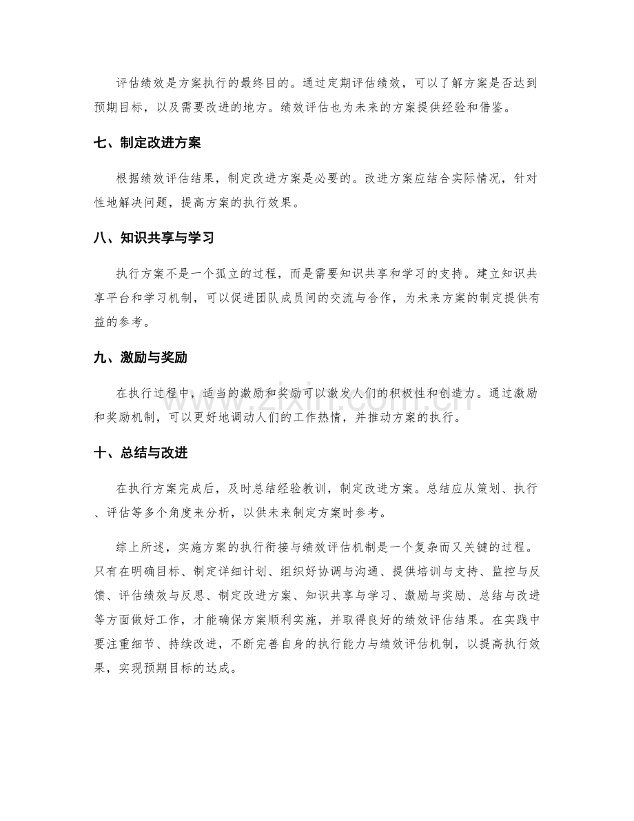 实施方案的执行衔接与绩效评估机制.docx_第2页