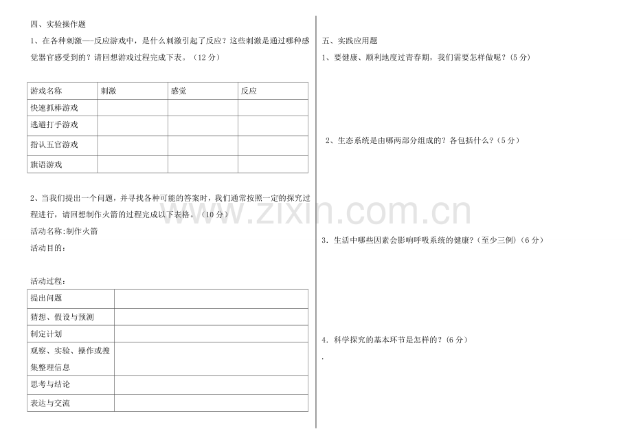 冀教版六年级科学下册期末测试卷.doc_第2页