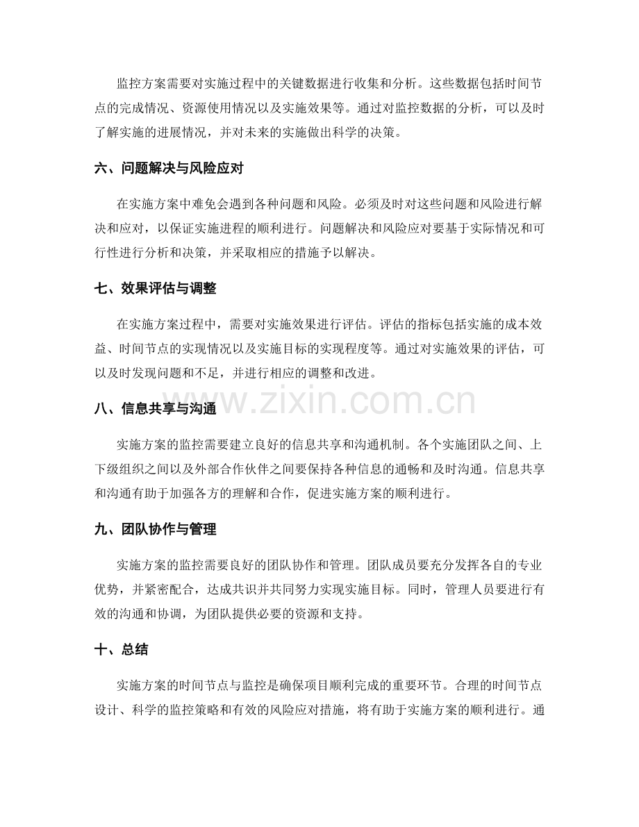 实施方案的时间节点与监控.docx_第2页