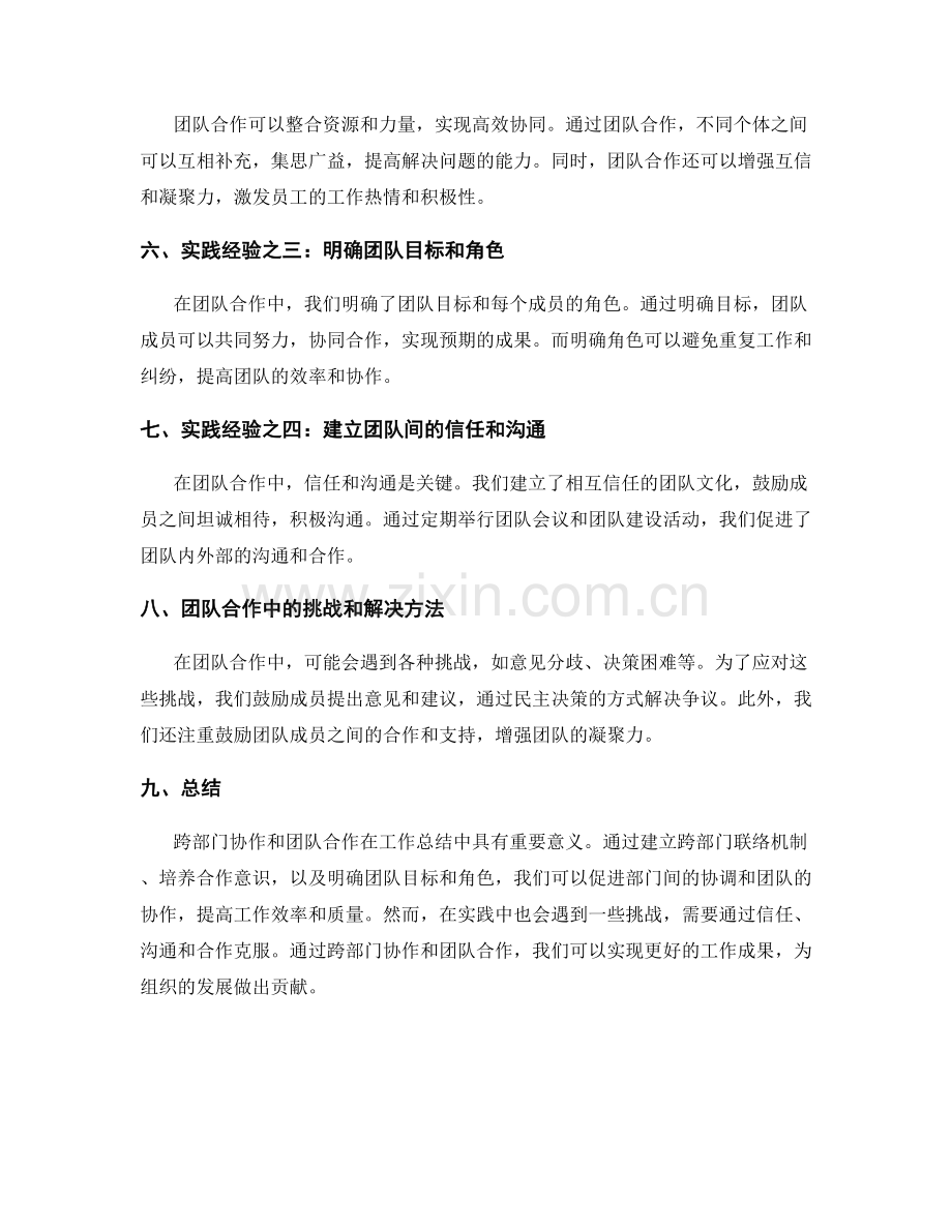 工作总结中的跨部门协作和团队合作.docx_第2页