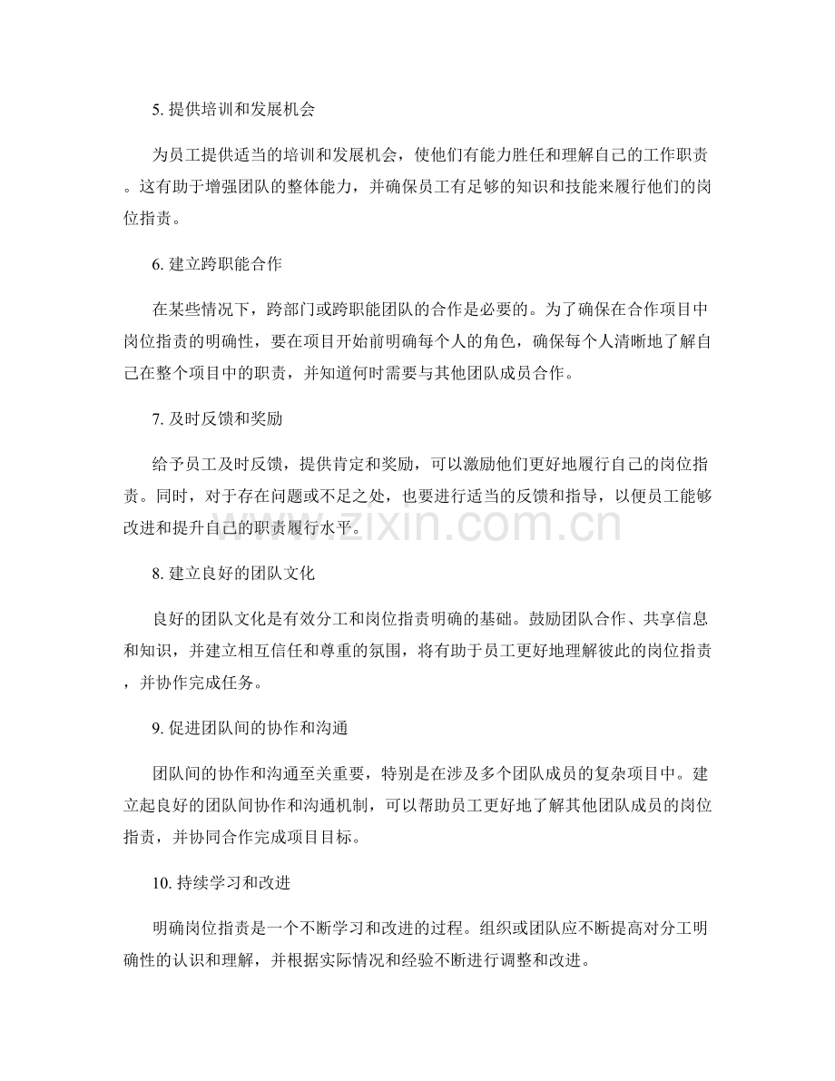 岗位职责分工明确的操作方法解析.docx_第2页