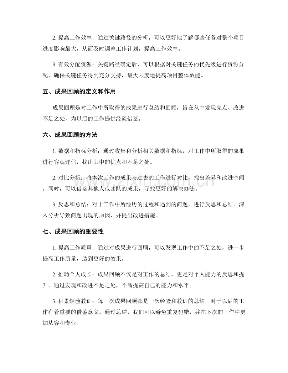 工作总结的关键路径和成果回顾.docx_第2页