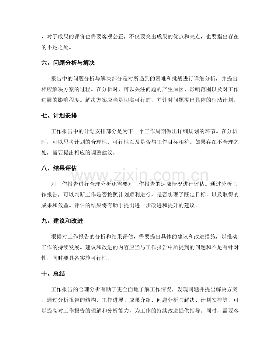 工作报告的合理分析.docx_第2页
