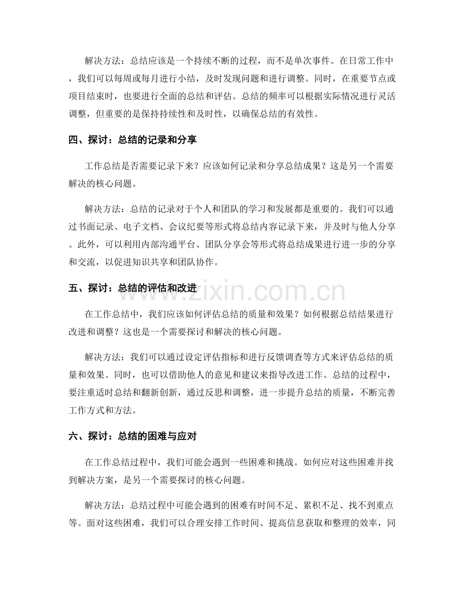 工作总结的核心问题探讨与解决.docx_第2页