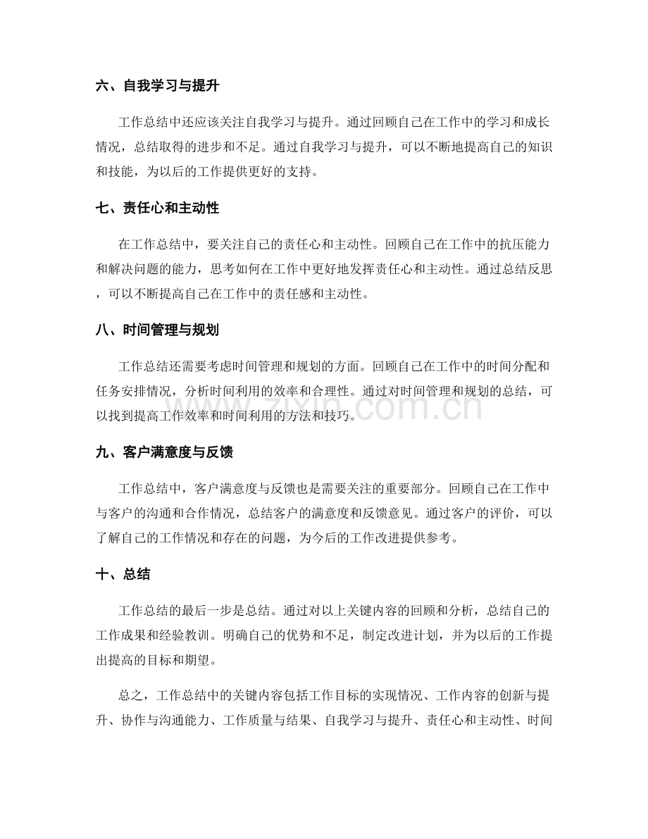 工作总结中的关键内容.docx_第2页