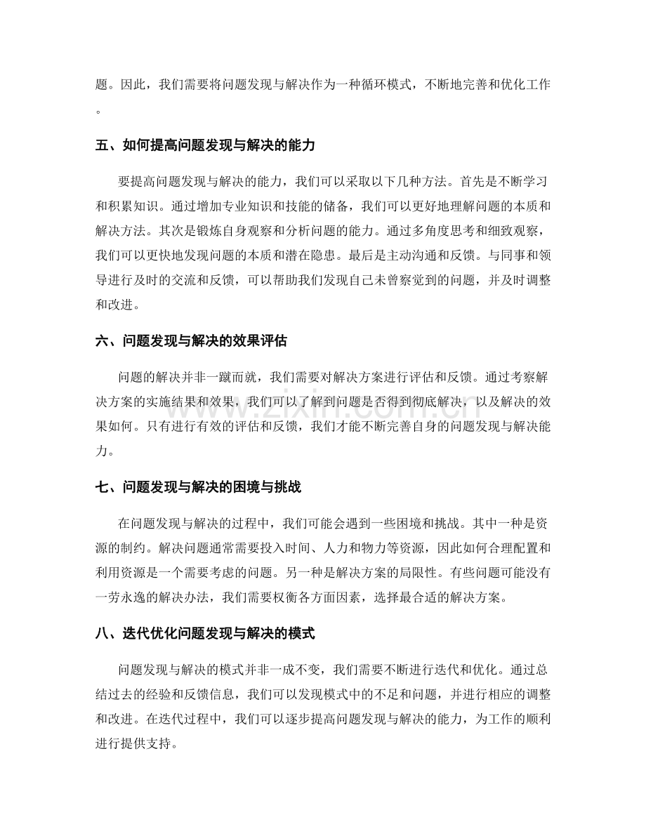 工作总结中问题发现与解决的模式.docx_第2页