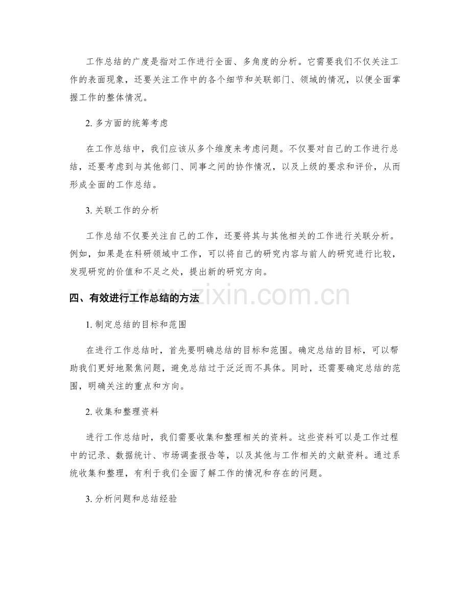 工作总结的深度与广度分析.docx_第2页
