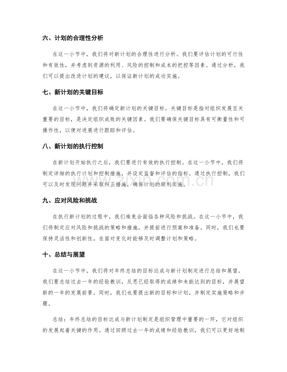 年终总结的目标达成与新计划制定.docx_第2页