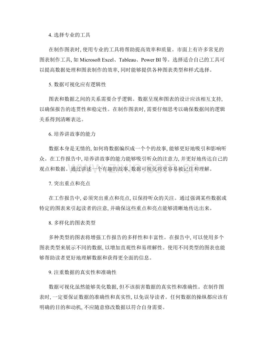 工作报告的数据可视化与图表制作技巧.docx_第2页