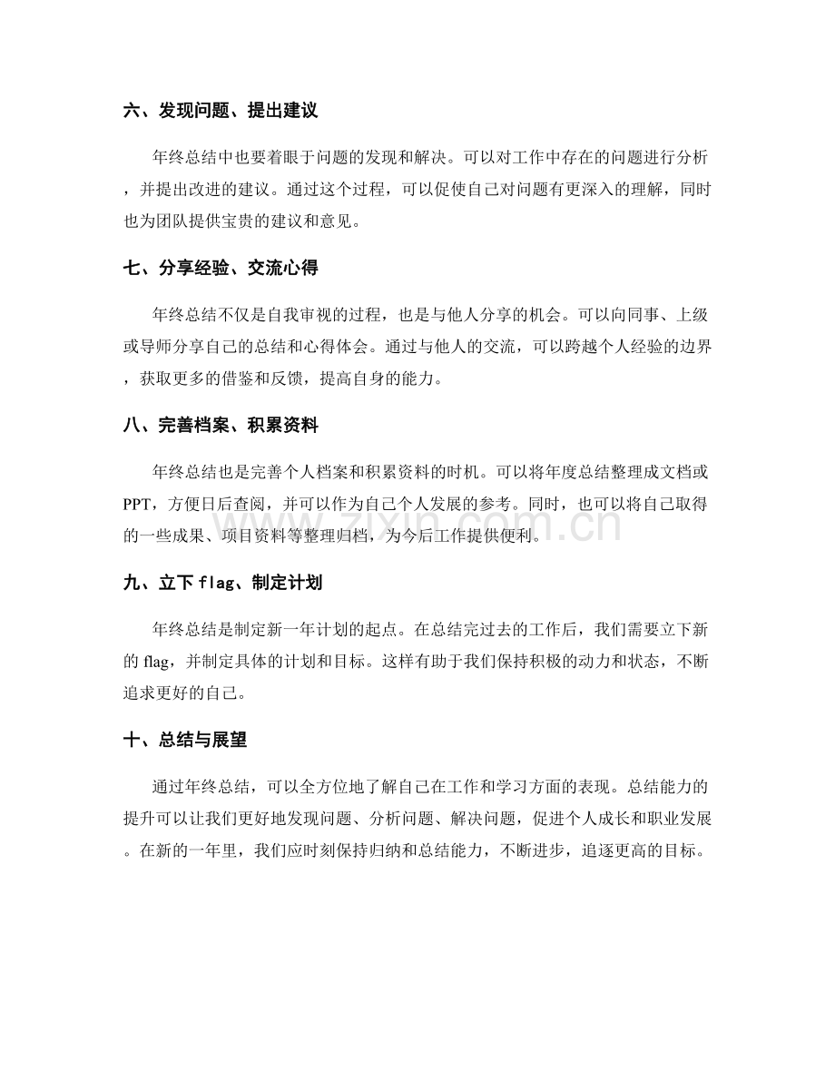 年终总结中的归纳和总结能力.docx_第2页