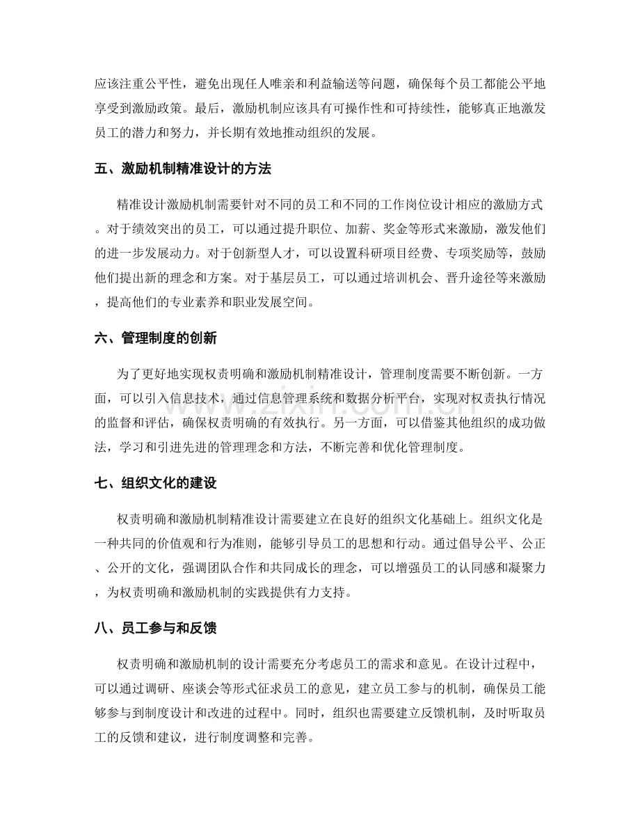 管理制度的权责明确和激励机制精准设计实践探究.docx_第2页