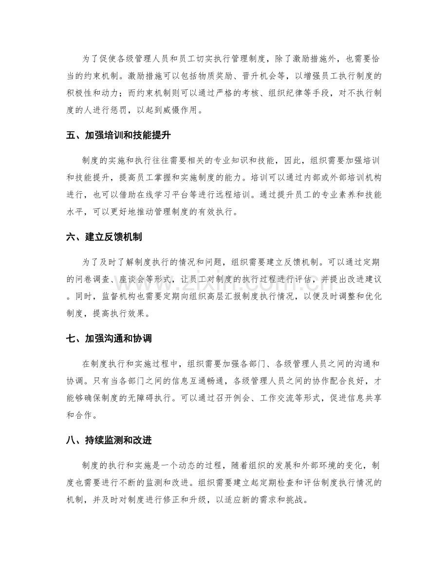 管理制度的有效执行与实施跟进.docx_第2页