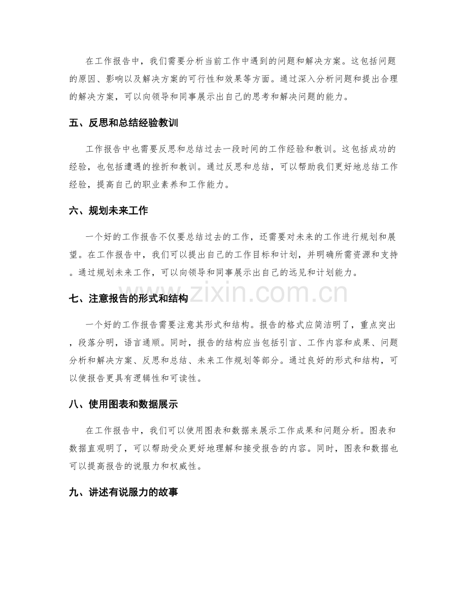 工作报告的工作汇报.docx_第2页