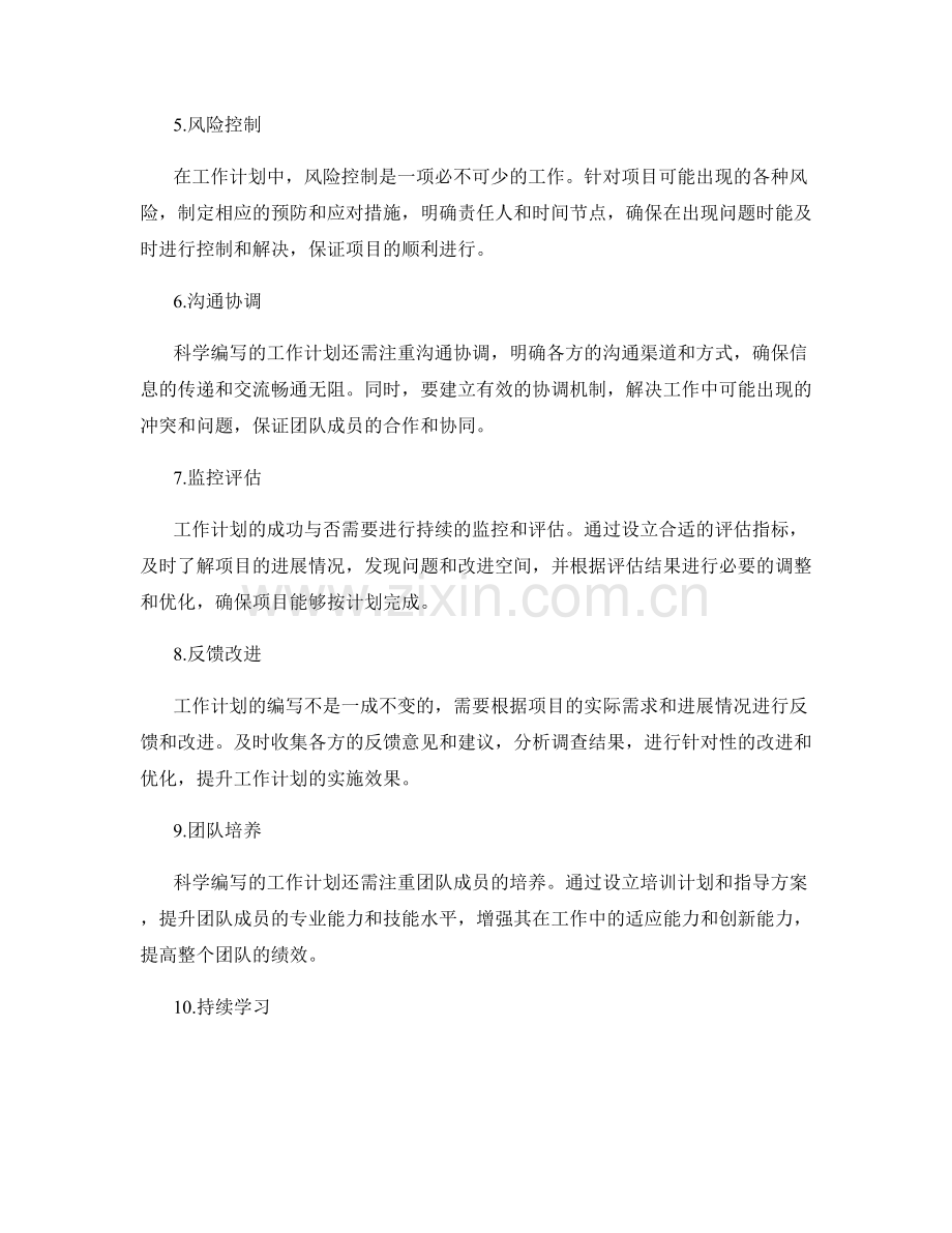 科学编写工作计划的几大要素.docx_第2页