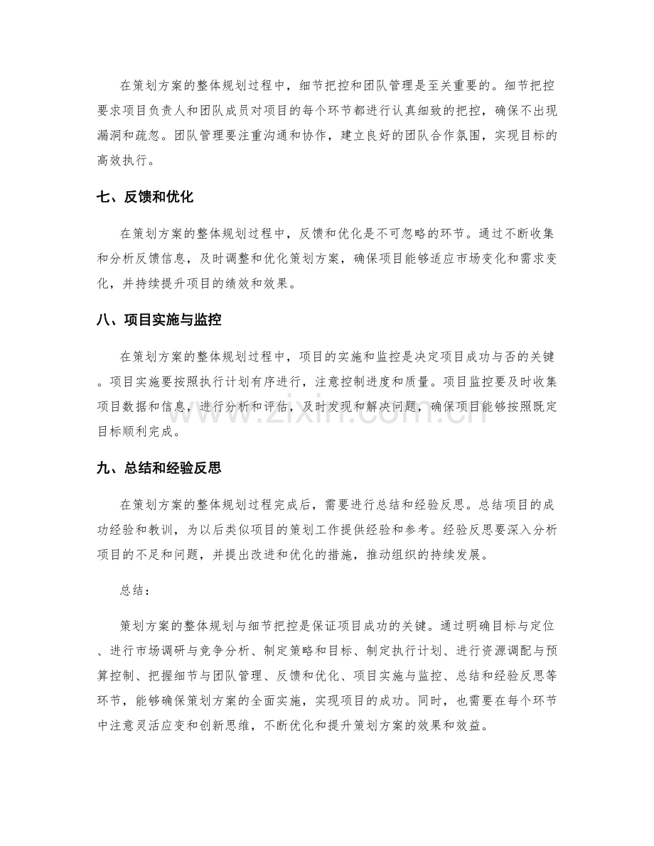 策划方案的整体规划与细节把控.docx_第2页