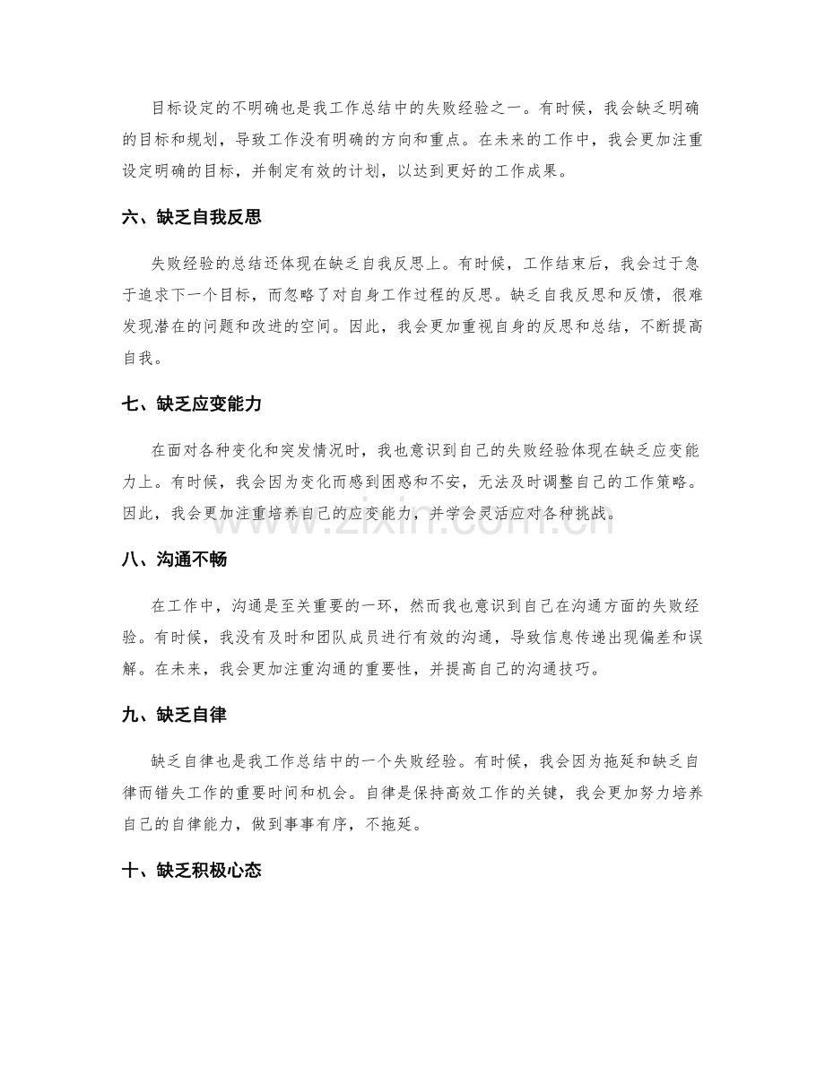 工作总结中的失败经验总结.docx_第2页