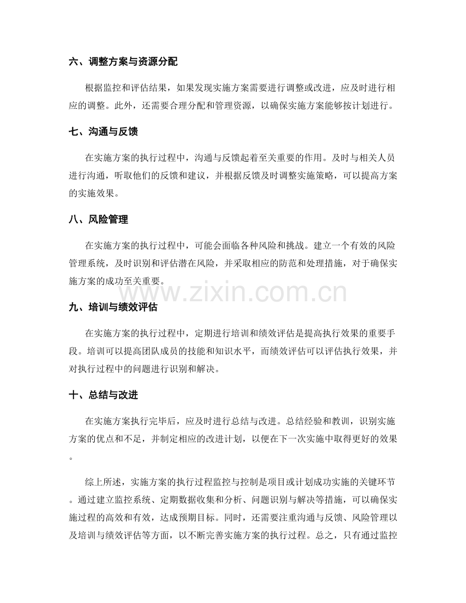 实施方案的执行过程监控与控制.docx_第2页