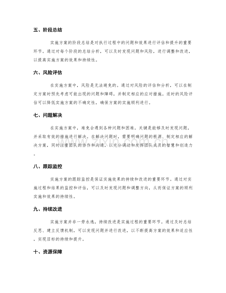 实施方案的关键步骤及其实施要点.docx_第2页