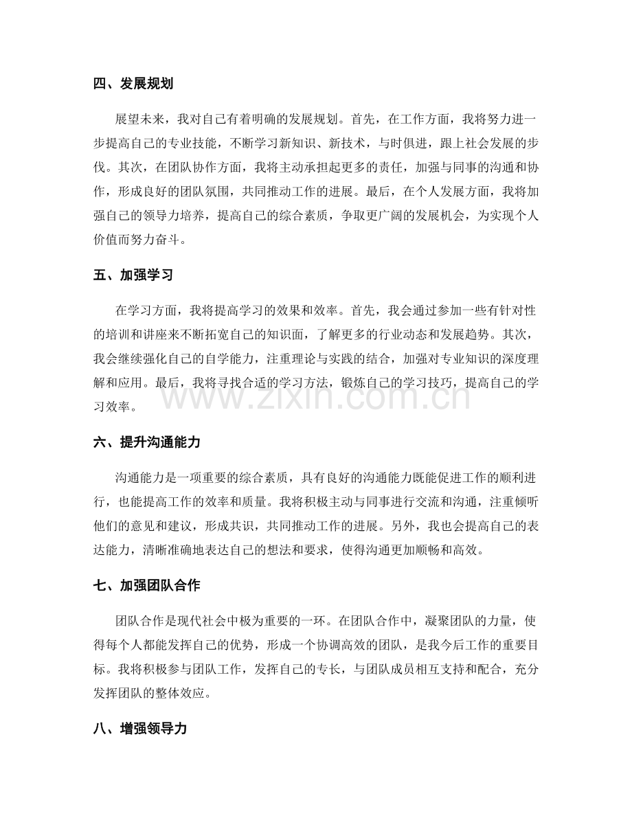 年终总结的成果回顾与展望规划.docx_第2页