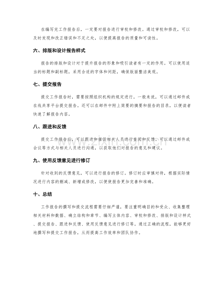 工作报告的撰写和提交流程.docx_第2页