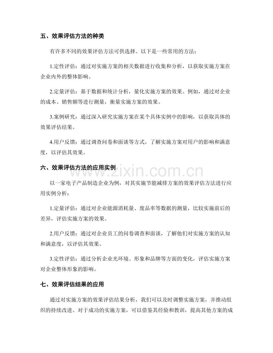 实施方案的关键指标与效果评估方法.docx_第2页
