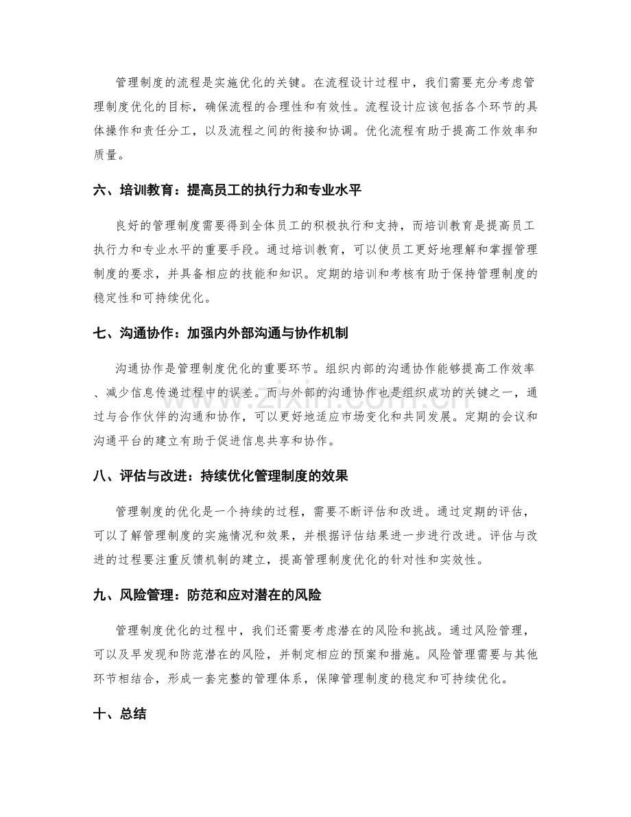 管理制度优化的流程化指导.docx_第2页