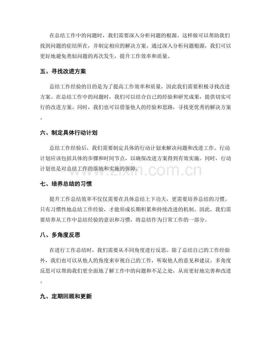 提升工作总结效率的方法.docx_第2页