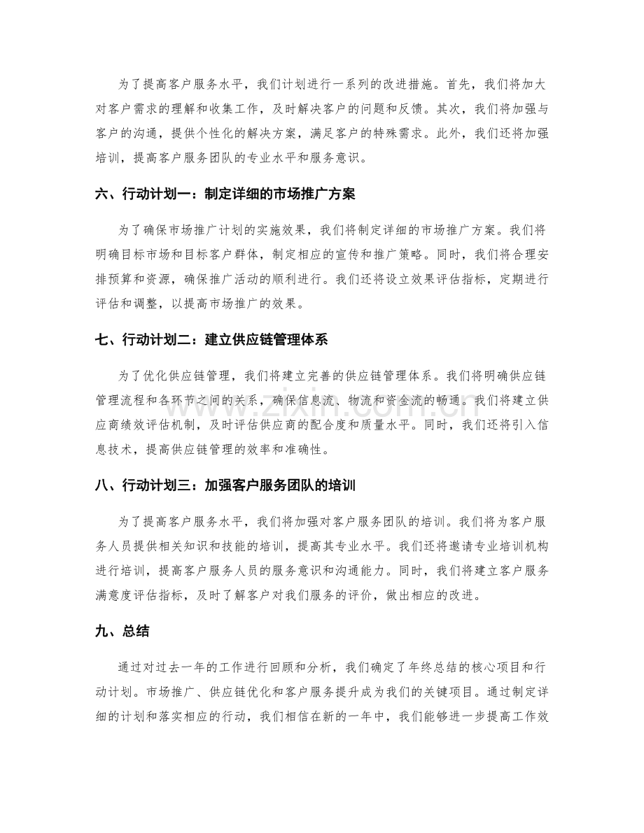 年终总结的核心项目与行动计划.docx_第2页