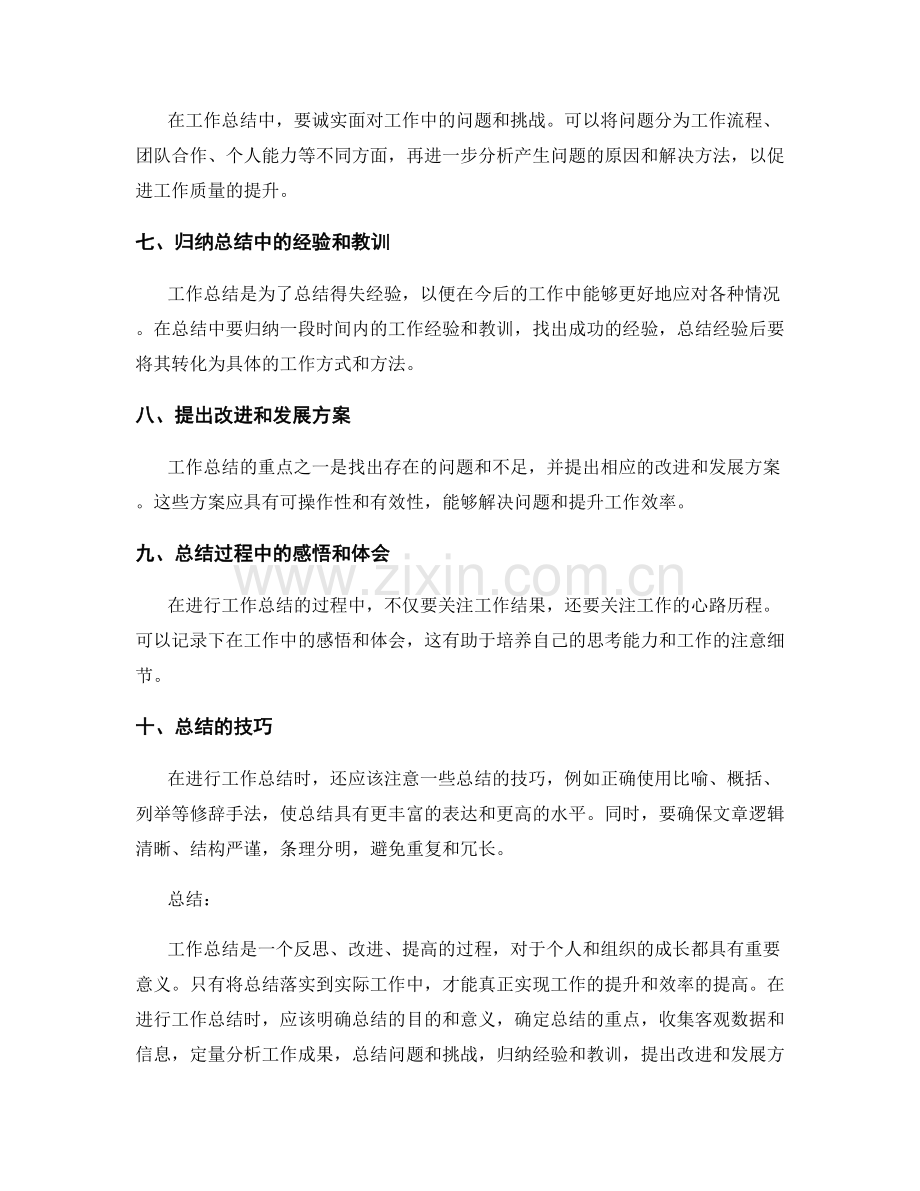 工作总结的重点汇总技巧.docx_第2页