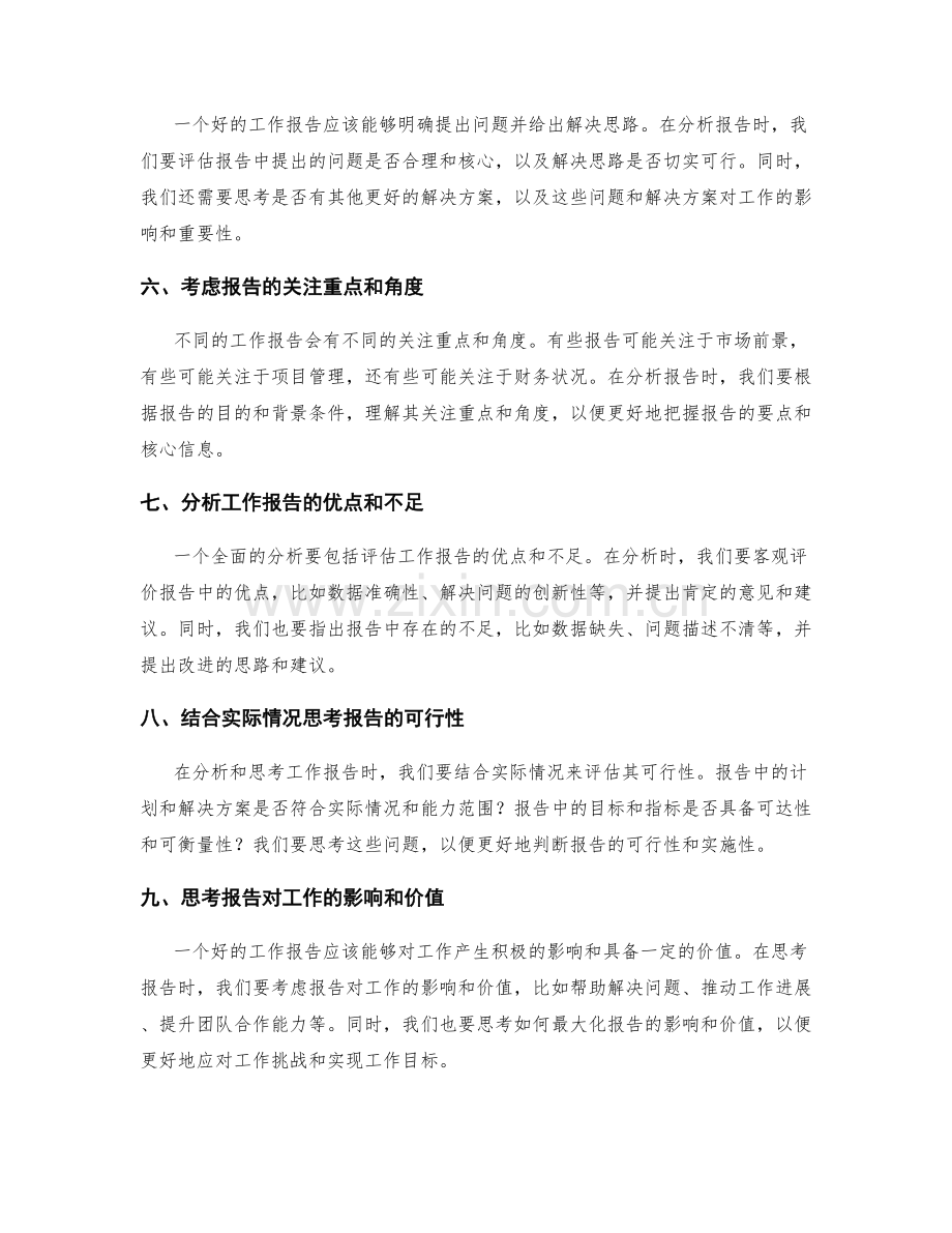 工作报告的分析与思考技巧.docx_第2页