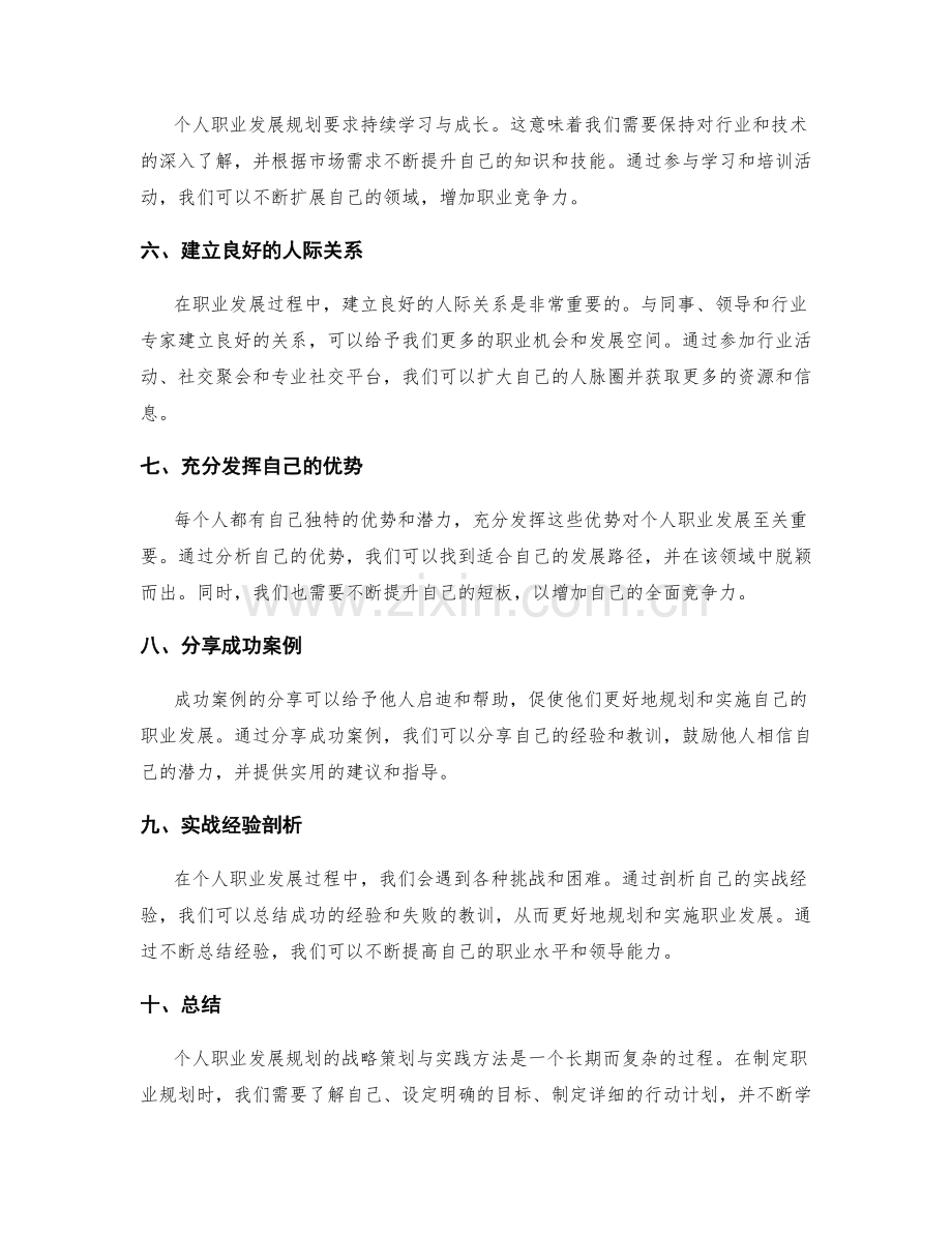 个人职业发展规划的战略策划与实践方法探讨与成功案例分享与实战经验剖析.docx_第2页