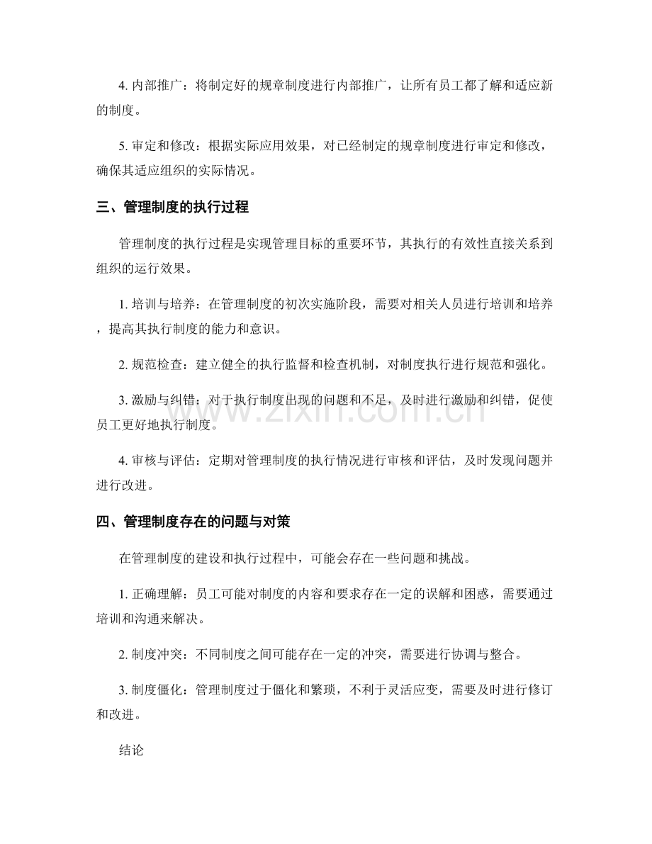 管理制度的建设与执行过程分析.docx_第2页