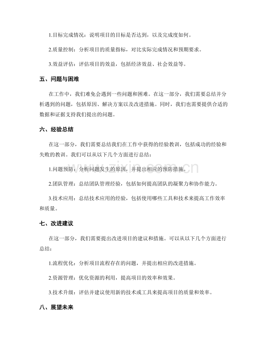 的工作总结报告范例分享.docx_第2页