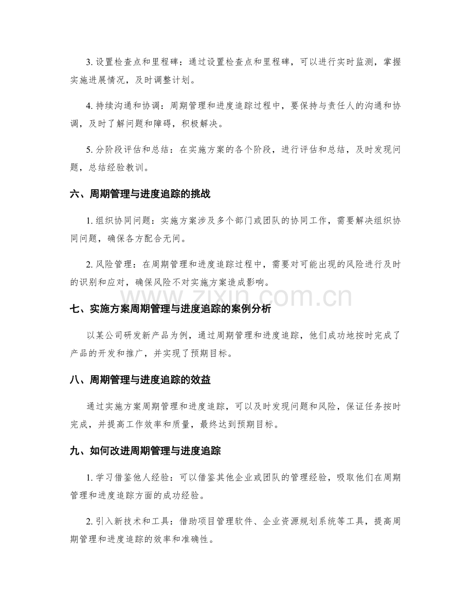 实施方案的周期管理与进度追踪.docx_第2页