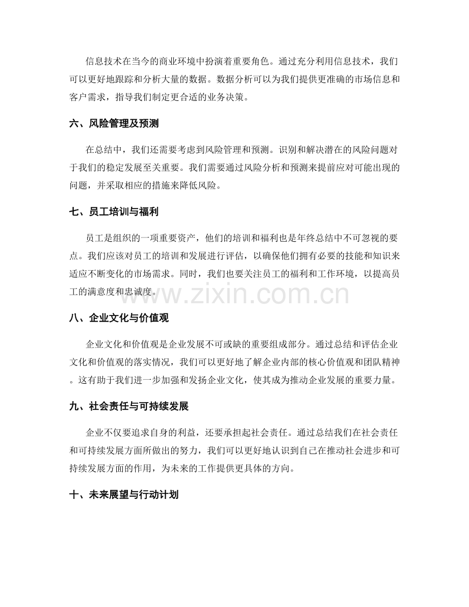 年终总结中不可忽视的要点.docx_第2页