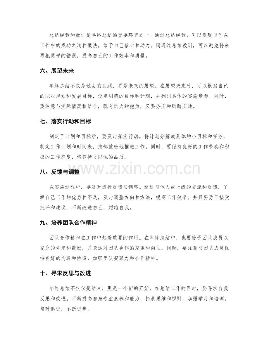 年终总结的指导原则和写作步骤.docx_第2页