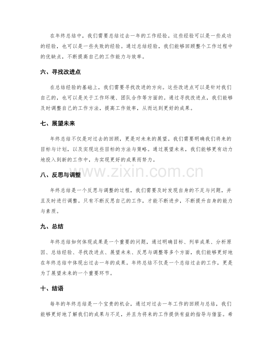 年终总结如何体现成果.docx_第2页