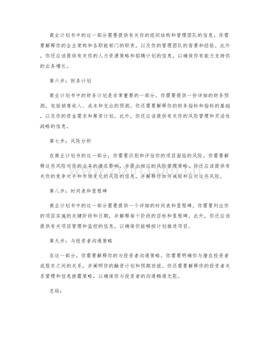 商业计划书撰写步骤详解.docx_第2页