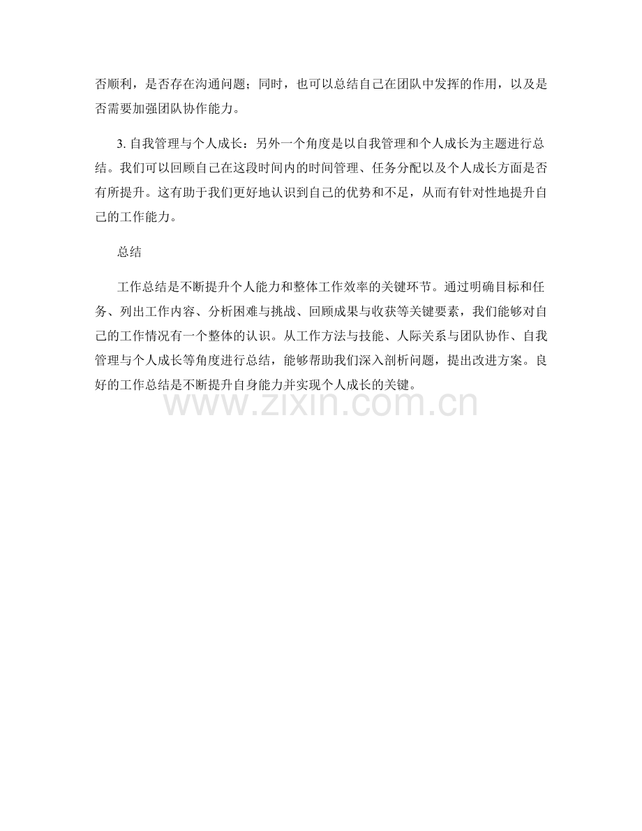 工作总结的关键要素和角度选择.docx_第2页