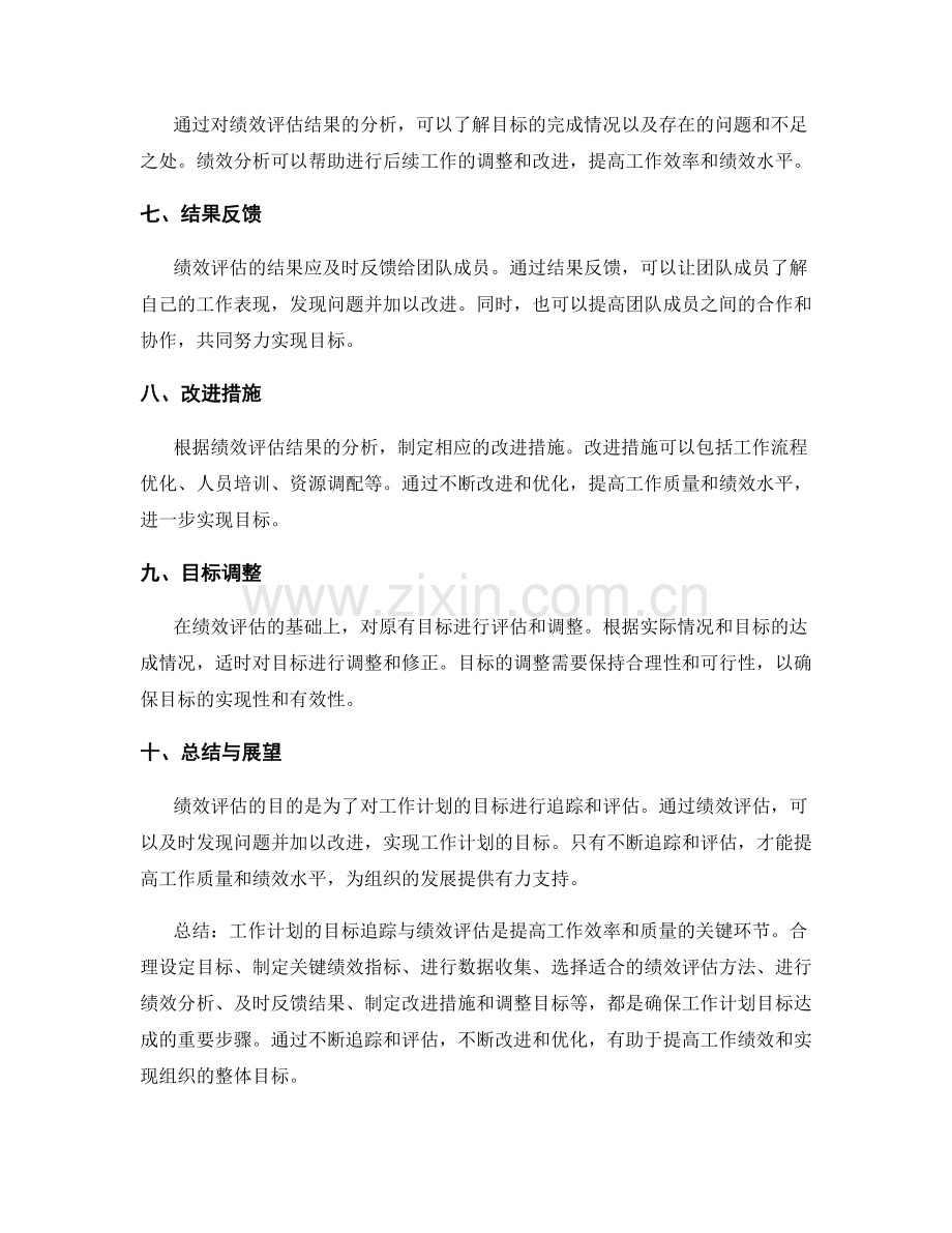 工作计划的目标追踪与绩效评估方法.docx_第2页