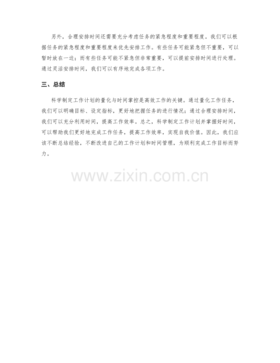 科学制定工作计划的量化与时间掌控.docx_第2页